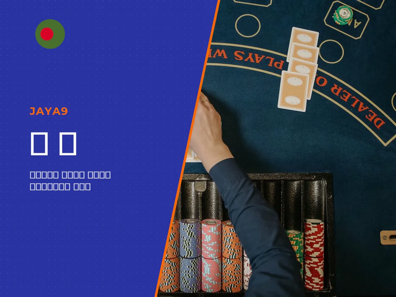 Conclusion — Your Next Step. Baccarat is one of the most transparent games in any casino lobby: the mathematics is public, the rules are fixed, and the house edge is among the lowest available. That c